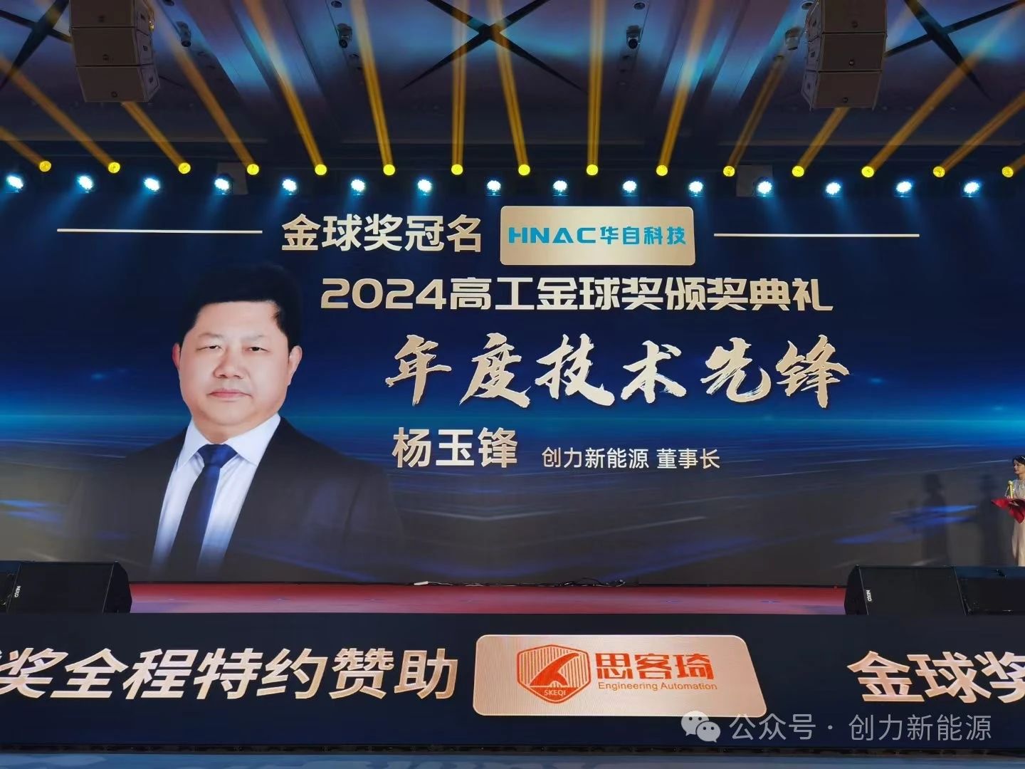 创力新能源高工会议 (5)