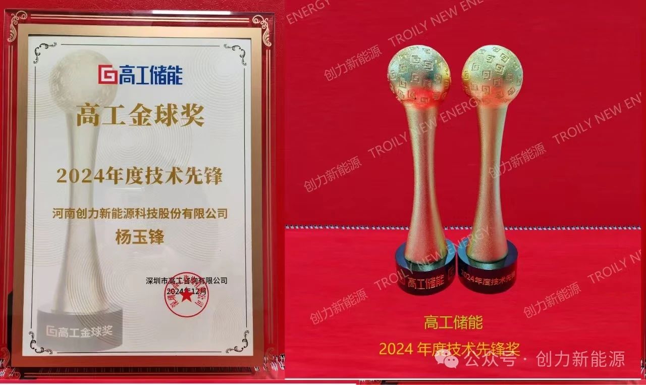 创力新能源高工会议 (6)